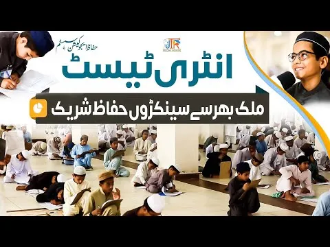 Huffaz Education Entry Test | JTR Media House
